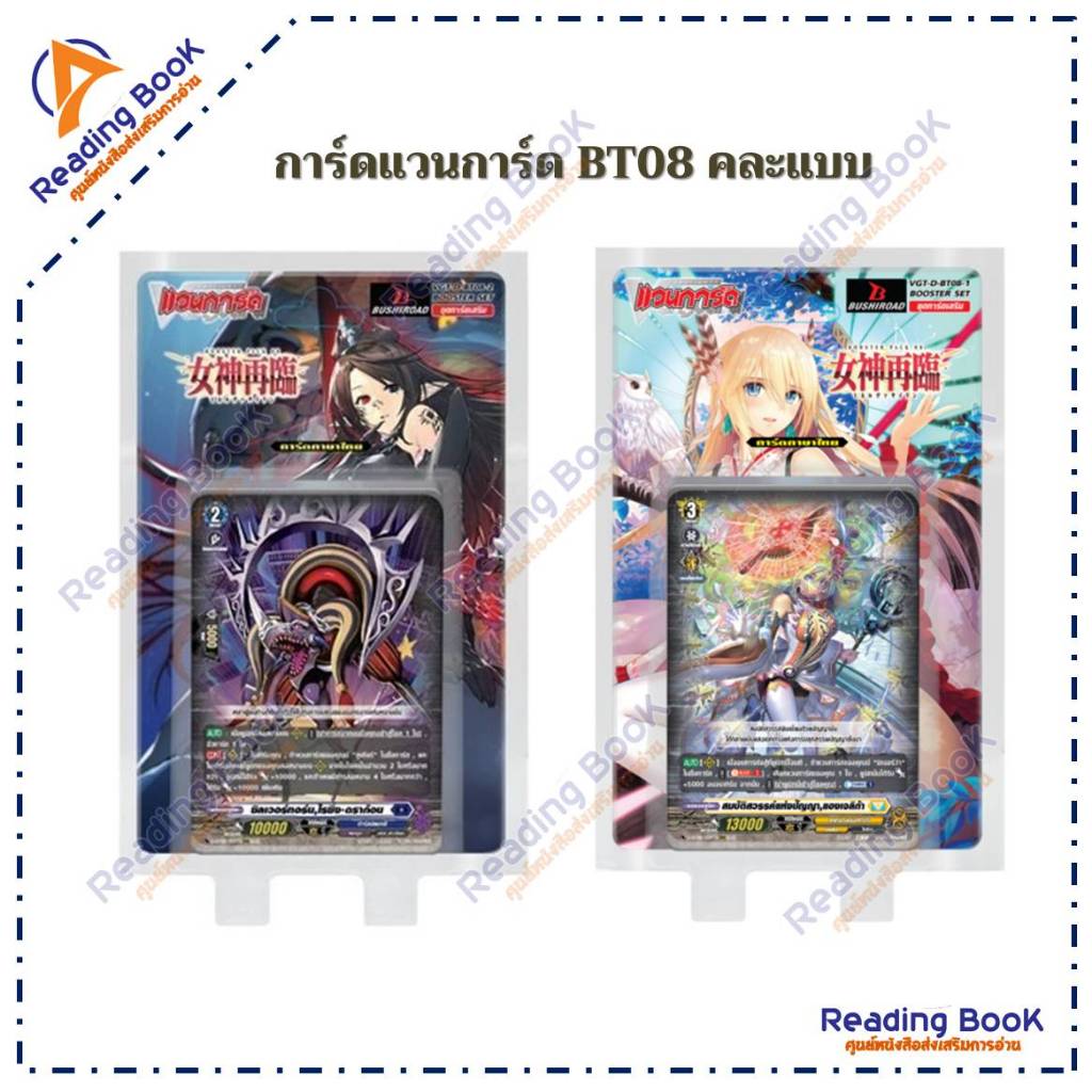 การ์ด แวนการ์ด BT08 Minerva Rising (คละแบบ) ชุดการเสริม ภาษาไทย