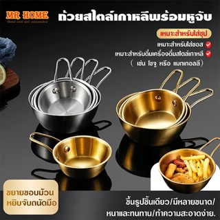 ชามเกาหลี ถ้วยมักกอลลี ถ้วยเกาหลี สแตนเลส304 ชามเกาหลีสีทอง …