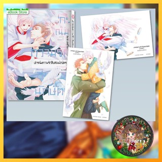 ปกรณัมความรักสิบสองนักษัตร บทเสริม เล่ม 1 มือ 1