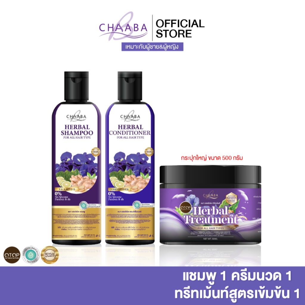 แชมพูชบา1 +ครีมนวดชบา1 +ทรีทเม้นท์1 ทรีทเม้นท์เคราตินบำรุงผม แชมพูครีมนวดอัญชัญ ของแท้ ส่งฟรี