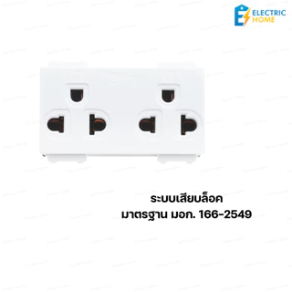 [กล่อง 10 ตัว] Zeberg ปลั๊กกราวด์คู่ เต้ารับปลั๊กไฟ รุ่นใหม่ แนวนอน แบบเสียบล็อค เสียบปลั๊กหัวโตไม่ชน ZBG807K มาตรฐานมอก