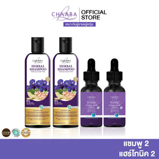 โปรแชมพูชบา 2 ขวด + โทนิคชบา 2 ขวด แชมพูชบาผมดูแข็งแรง มีน้ำ…