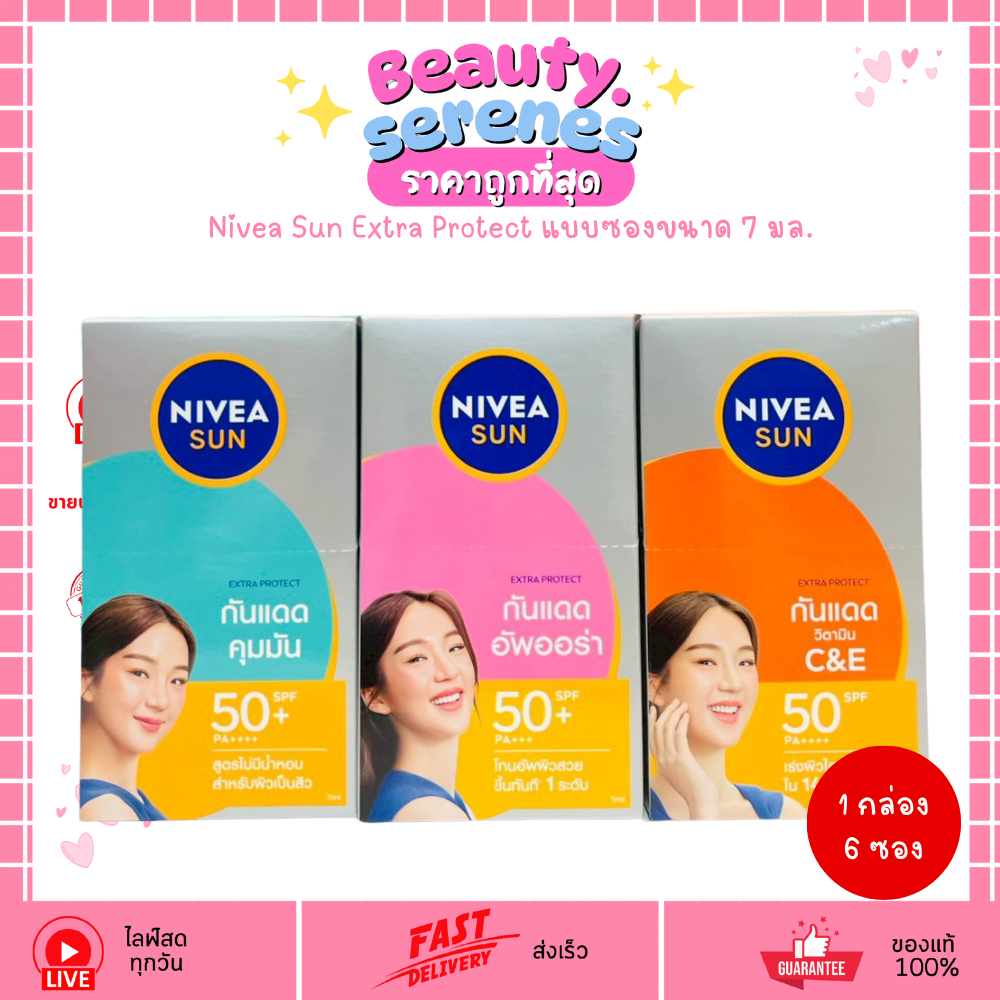 (กล่องx6ซอง)  นีเวีย ซัน เอ็กซ์ตร้า โพรเทค กันแดดเนื้อเซรั่ม Nivea Sun Extra Protect SPF50+ PA+++ (7ml)