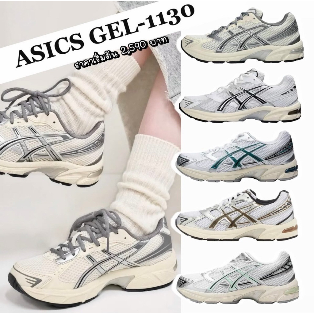 ASICS GEL-1130 แท้100%