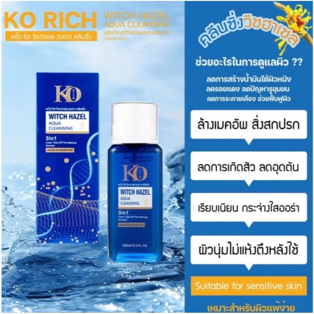 KO RICH คลีนซิ่งWITCH HAZEL AQUA CLEANSING