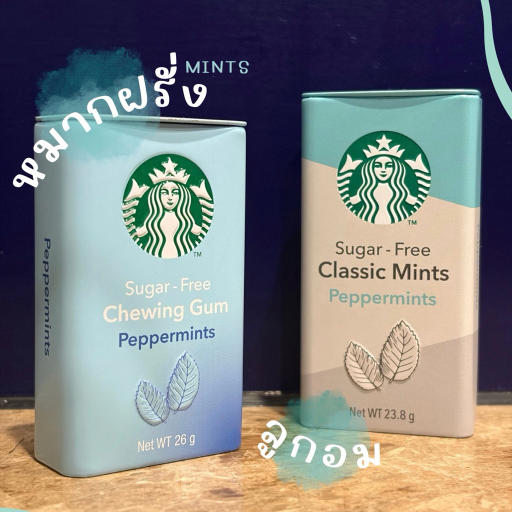 ลูกอม/หมากฝรั่ง สตาร์บัคส์ 💚✨