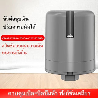 สวิทช์แรงดันปั๊มน้ำ สวิตช์แรงดัน ทรงกระบอก เพรสเชอร์สวิทซ์ปั๊มน้ำ เกลียวนอก3/8” 1/4“1.0-1.8kg/1.5-2.2kg
