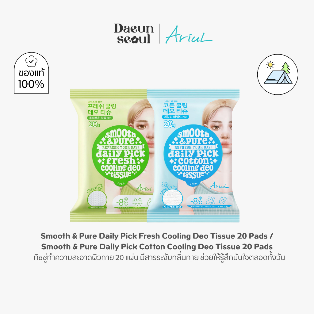 [ทิชชู่ทำความสะอาดผิวกาย] ARIUL Smooth & Pure Cooling Deo Tissue 20 Sheets
