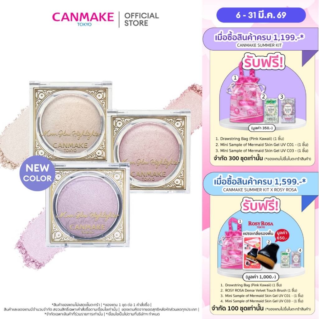 CANMAKE Moon Glow Highlighther ไฮไลท์ไข่มุก เนื้อเนียนละเอียด