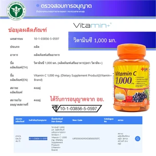 [แพ็ค 3 ขวด] วิตามินซี 1000 มก. วิตามิน+ Vitamin C 1000 mg. Vitamin+ วิตามินซี1000 พลัส อะเซโรล่าเชอร์รี่ ซิตรัส