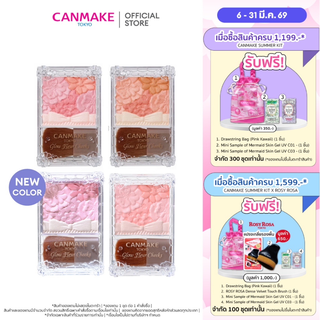 CANMAKE Glow Fleur Cheeks บลัชออนดอกไม้ เนื้อฝุ่นโปร่งแสง