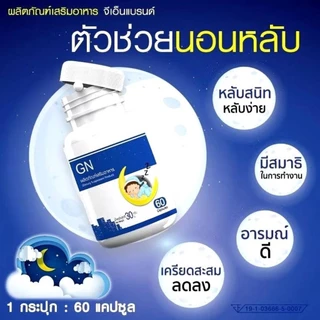 GN Goodnight แพ๊กคู่สุดคุ้ม ราคา196 ส่งฟรี! พร้อมส่ง GN ผ่อนคลาย ตื่นบ่อย นอนน้อย (โปรแพ๊กคู่ ราคา196)