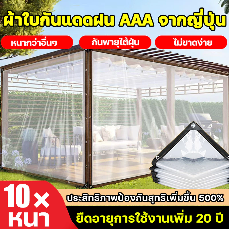 🔥หัตถกรรมญี่ปุ่น🔥 ผ้ากันฝนใส ทนทาน 99ปี ผ้ากันน้ำ ผ้าพลาสติก สิ่งประดิษฐ์ปิดระเบียงหนากันฝน ผ้าใบกันน้ำ ผ้าใบกันฝน