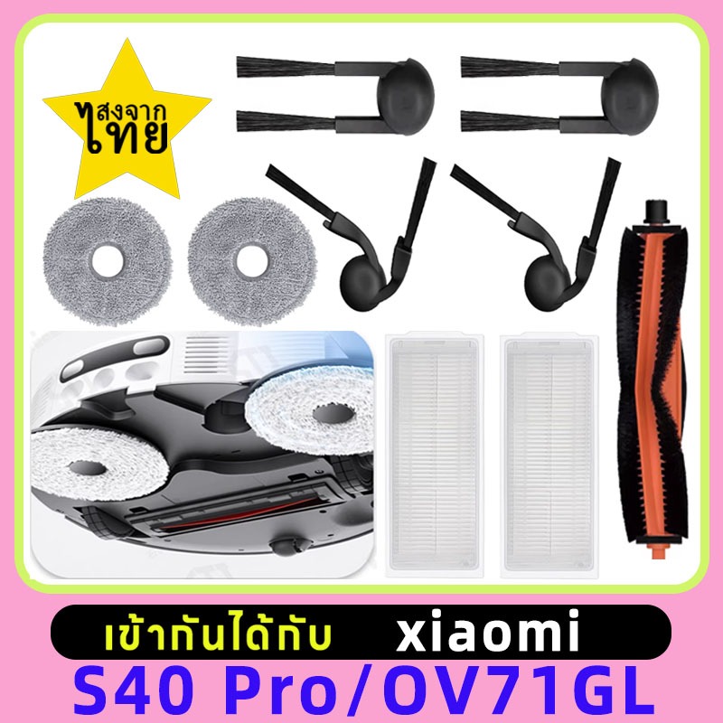 🌻🌻สําหรับ Xiaomi หุ่นยนต์สูญญากาศ S40 PRO / OV71GL อุปกรณ์เสริมหลักแปรงด้านข้าง Mop ผ้า HEPA กรองถุงเก็บฝุ่นอะไหล่