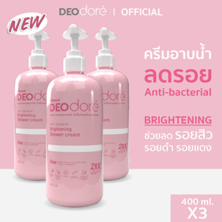 ( 3 ขวด ) [ ครีมอาบน้ำลดสิวแผ่นหลังและลำตัว สูตรลดรอยสิว DEO…