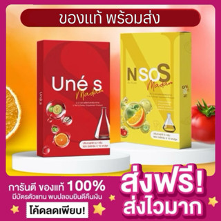 [ของแท้ พร้อมส่ง‼️]ยูเน่เอส UNe S เอ็นโซเอส Nso S ผลิตภัณฑ์เ…