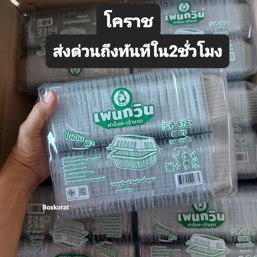 กล่องใส่ขนม 02Sล็อค ฝาไม่เป็นฝ้า กล่องใส่แซนวิชสวย