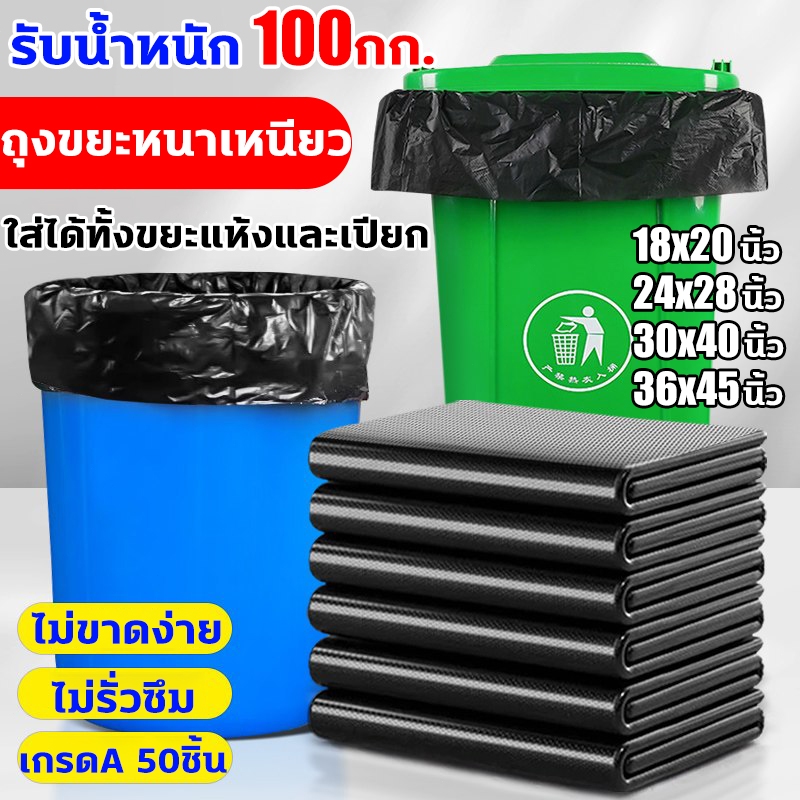 โรงงานถุงขายเอง🔥ถุงขยะดำ หนาพิเศษ 50ชิ้น ถุงขยะสีดํา ไม่มีกลิ่น รับน้ำหนักได้ดี ไม่ขาดง่าย ไม่รั่วซึม มีหลายขนาดให้เลือก