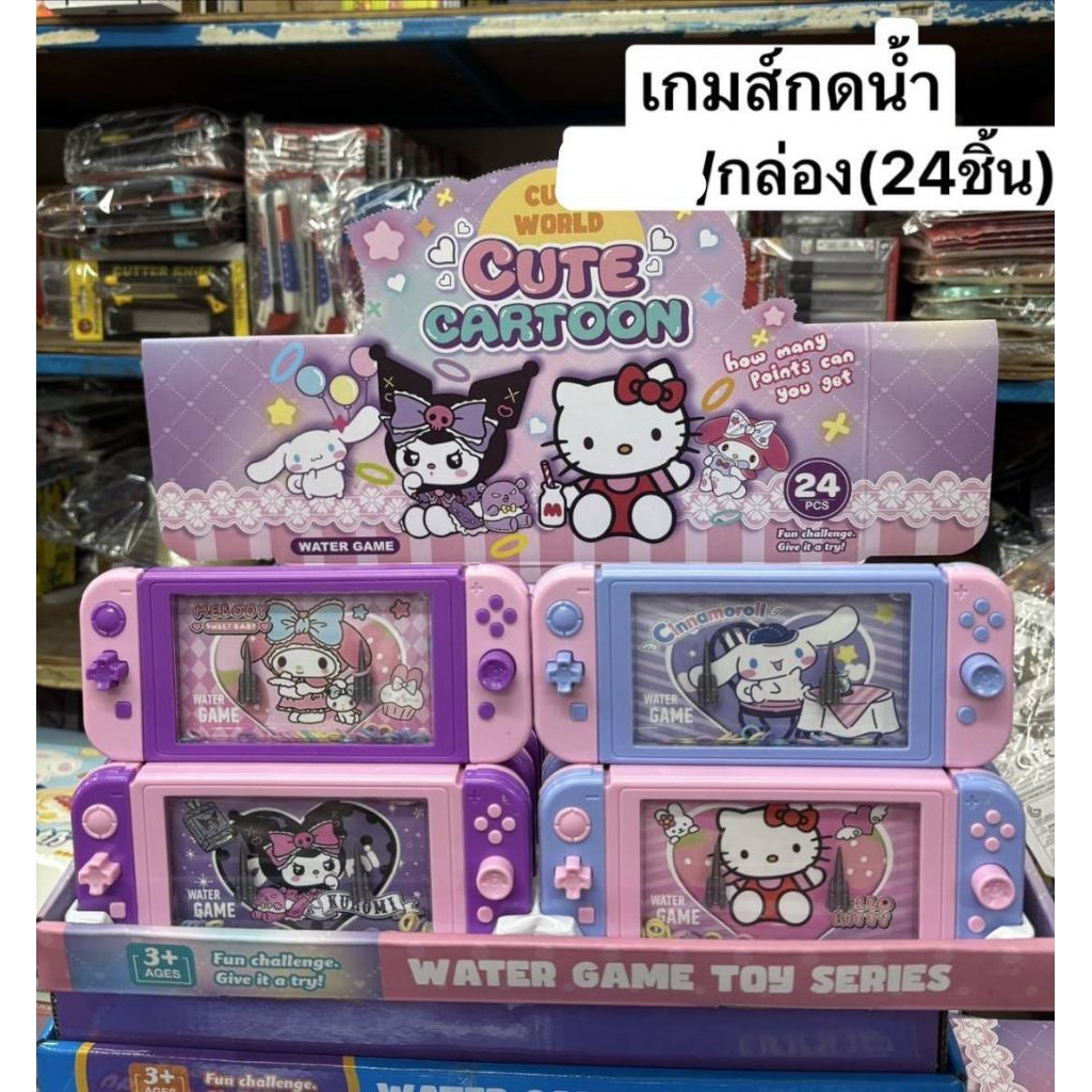 เกมส์กดน้ำกล่อง24ชิ้นราคา430บาท