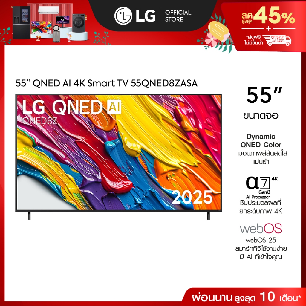 ทีวี 55" LG QNED AI QNED8Z 4K Smart TV 2025 รุ่น 55QNED8ZASA