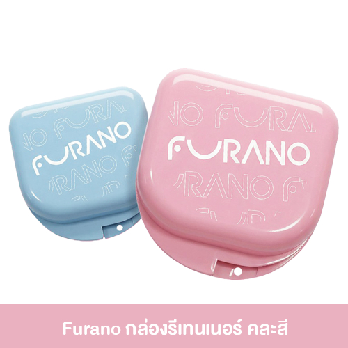 [สินค้าของแถม] Furano กล่องรีเทนเนอร์ คละสี [1 ชิ้น]