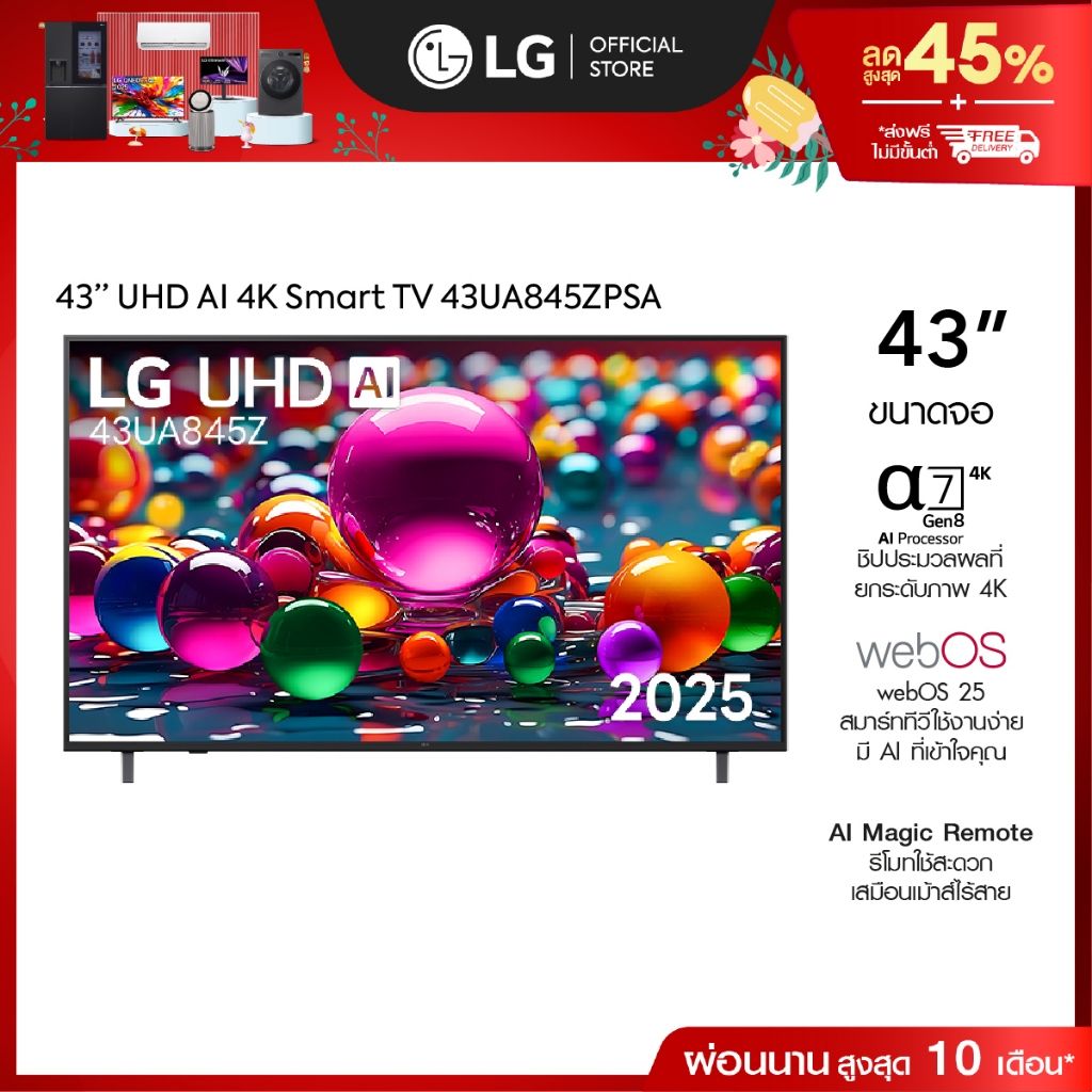 ทีวี 43" LG UHD AI UA84 4K Smart TV 2025 รุ่น 43UA845ZPSA