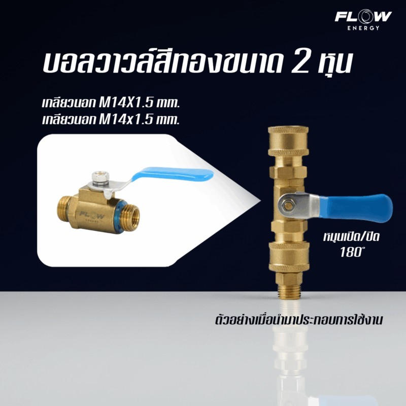 Golden Valve บอลวาล์ว ขนาด 2 หุน HP007 FLOW ENERGY : โอเคอะไหล่แอร์ – โปรปัง