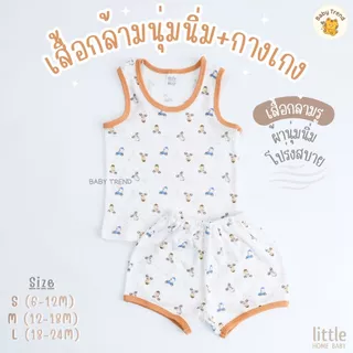 Little Home Baby ชุดเซ็ทเสื้อกล้ามรู+กางเกงเด็กเล็ก 6-24 เดือน ผ้าสัมผัสนุ่มนิ่ม โปร่งสบายระบายอากาศ (1 ตัว) | Babytrend