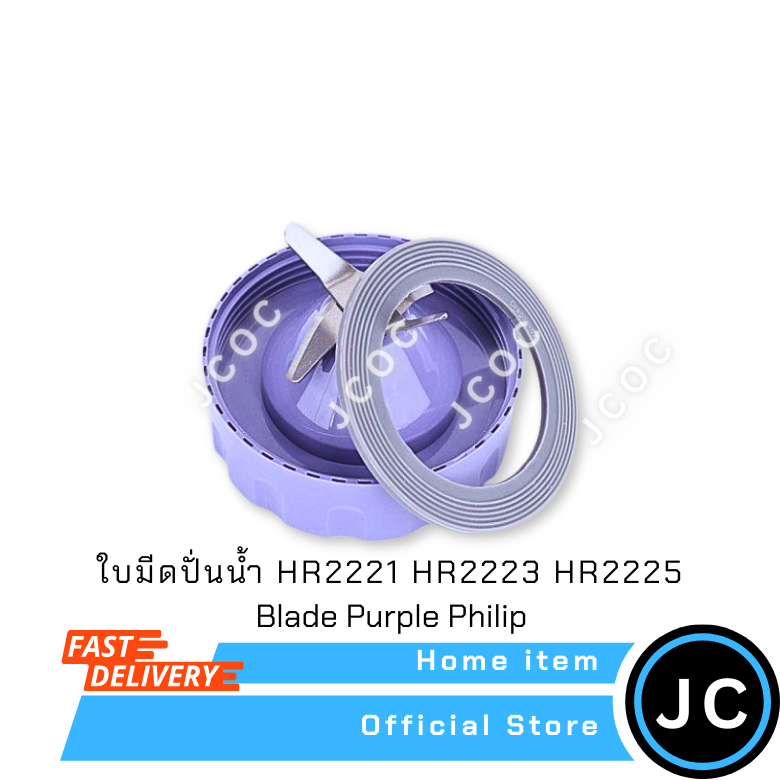 ใบมีดปั่นน้ำ Philip อุปกรณ์เครื่องปั่น ใช้งานกับรุ่น HR2221, HR2223, HR2225