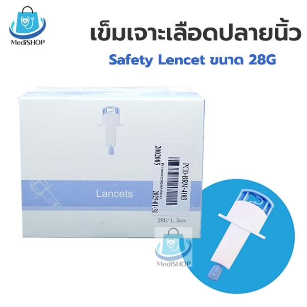 Safety Lencet เข็มเจาะเลือดปลายนิ้ว ขนาด 28G แบบใช้ครั้งเดียวทิ้ง เพื่อวัดน้ำตาลในเลือด MDT *เข็มอัตโนมัติ*