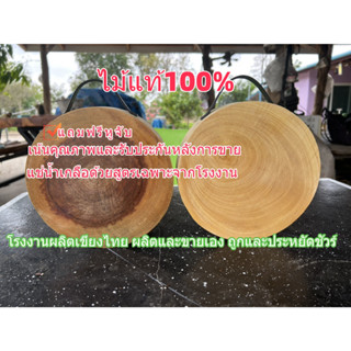 เขียงไม้มะขาม-ไม้เค็ง ไซร้ใหญ่พิเศษ17-22นิ้ว แช่น้ำเกลือสูตร…