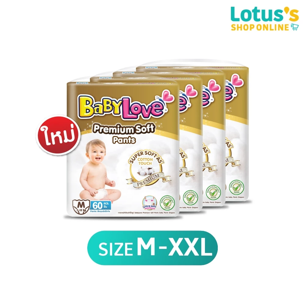 [ทั้งหมด 4 แพ็ค] เบบี้เลิฟ กางเกงผ้าอ้อมเด็ก พรีเมี่ยม ซอฟท์ แพ้นท์ ไซส์ M-XXL BABYLOVE PREMIUM SOFT PANTS SIZE M-XXL