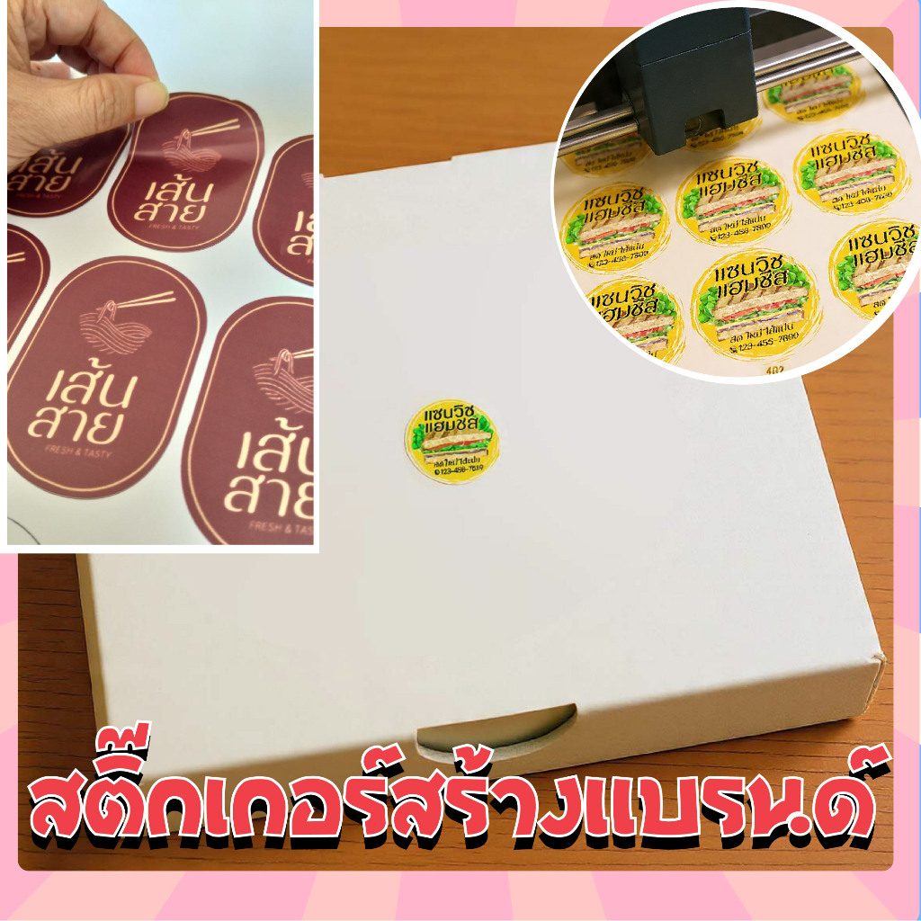 A3-A2 สติกเกอร์ฉลากสินค้า พิมพ์สติกเกอร์ พร้อมไดคัท รูปที่ 7