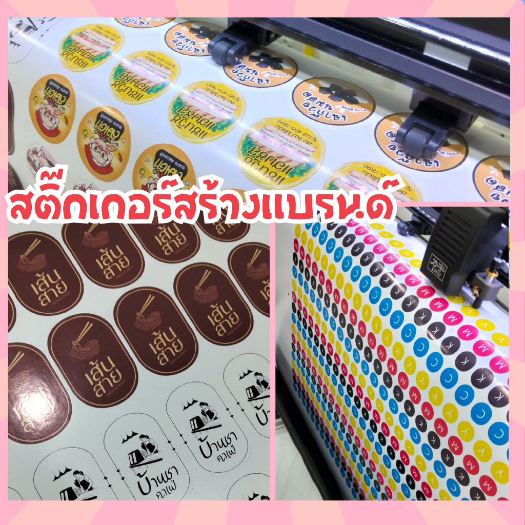 A3-A2 สติกเกอร์ฉลากสินค้า พิมพ์สติกเกอร์ พร้อมไดคัท รูปที่ 6