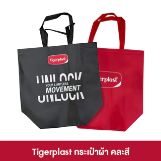 [สินค้าของแถม] Tigerplast กระเป๋าผ้า คละสี [1 ชิ้น]