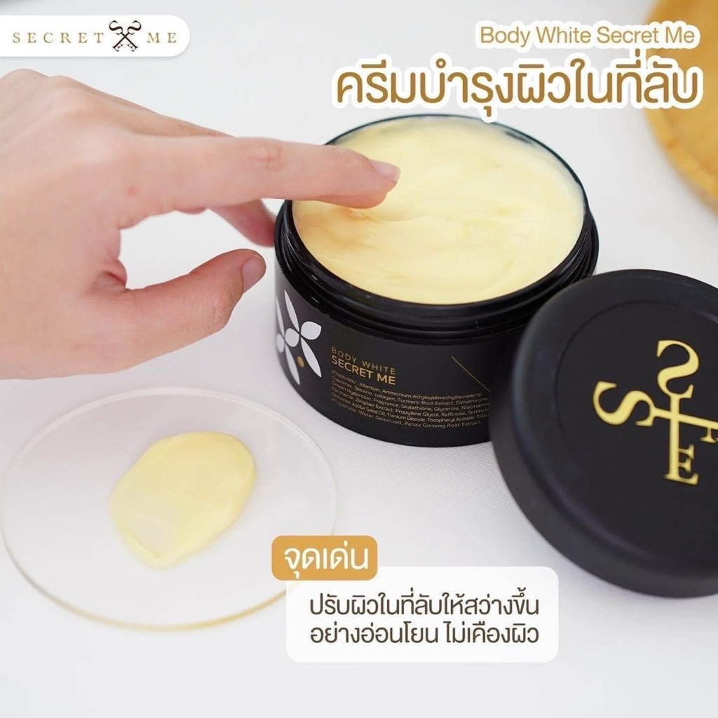 ครีมไพร ของแท้ secret me