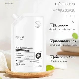 ซื้อ 1 แถม 1! มาส์กโคลนบำรุงผิวกาย 300 มล. ช่วยให้ผิวชุ่มชื้น กระจ่างใส และผลัดเซลล์ผิว