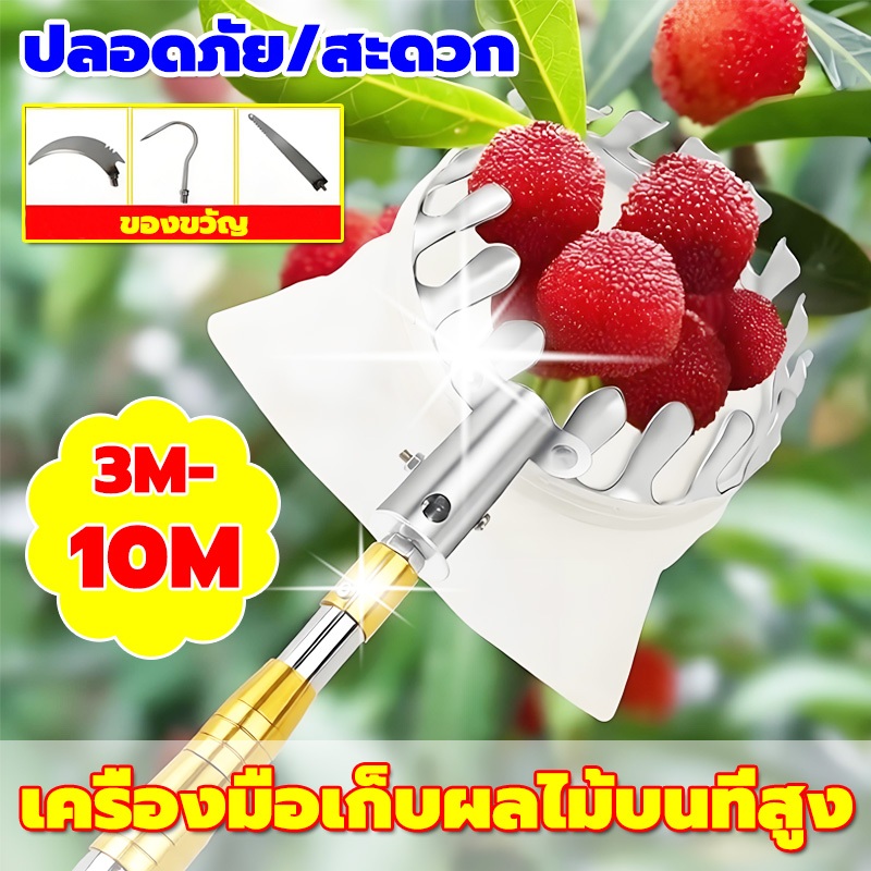 🍏เก็บผลไม้20M+ได้🍏 ด้ามสไลด์ 1.7~10 เมตร ไม้สอยยืดหด อุปกรณ์เก็บผลไม้ เสาเก็บผลไม้ สอยผลไม้ มืออาชีพ ที่สอยผลไม้