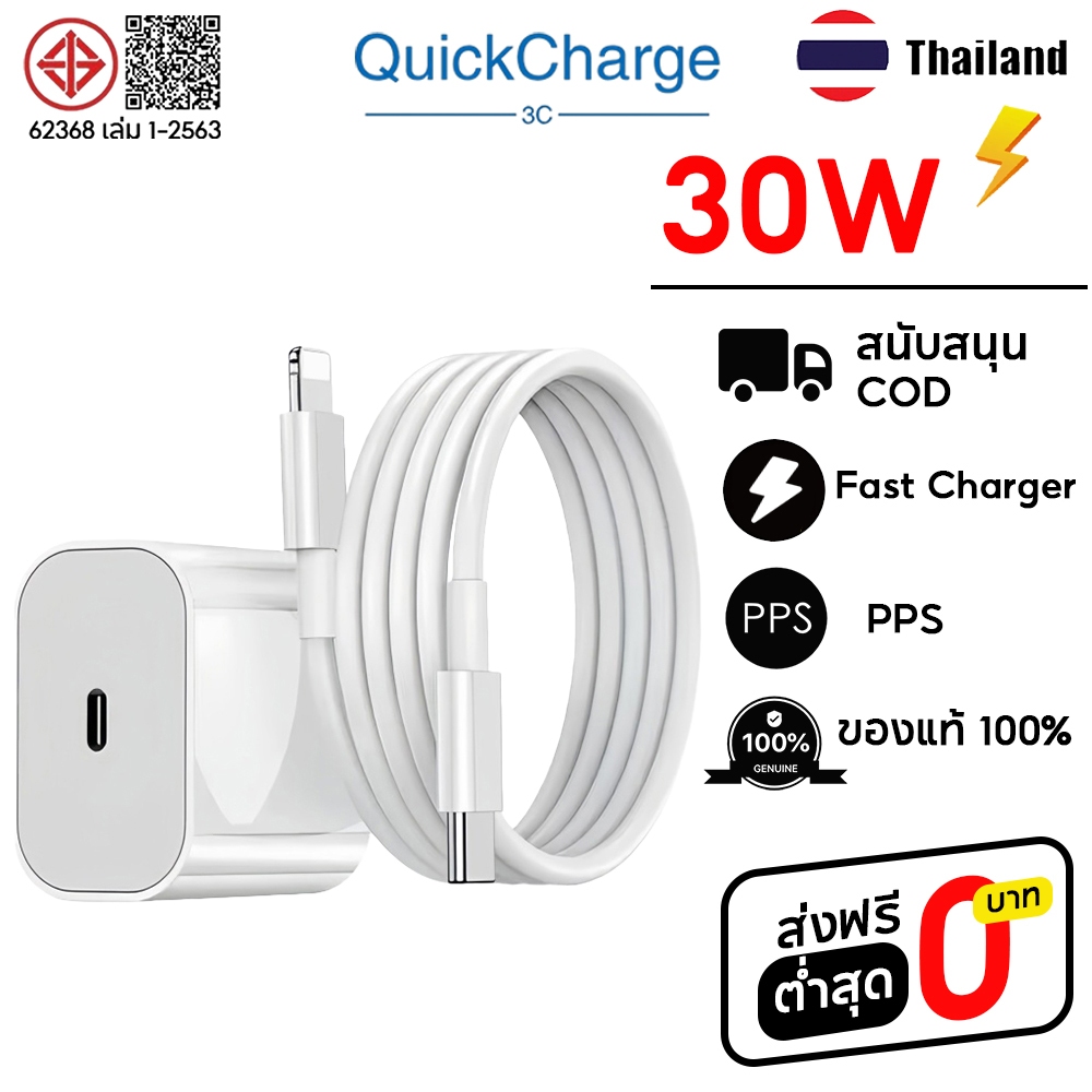 รับประกัน 1 ปี⚡เครื่องชาร์จแบบเร็ว 30W Power Adapter PD Super Fast Charge USB C/type-c สายชาร์จเร็ว 