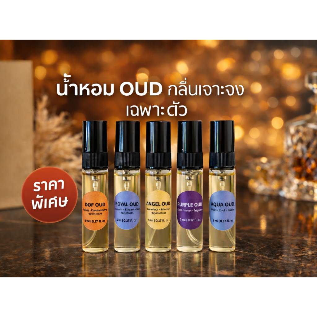OUD Sample Set 5 กลิ่น | น้ำหอม Oud ขนาดทดลอง 5ml | Luxury Oud Perfume Set