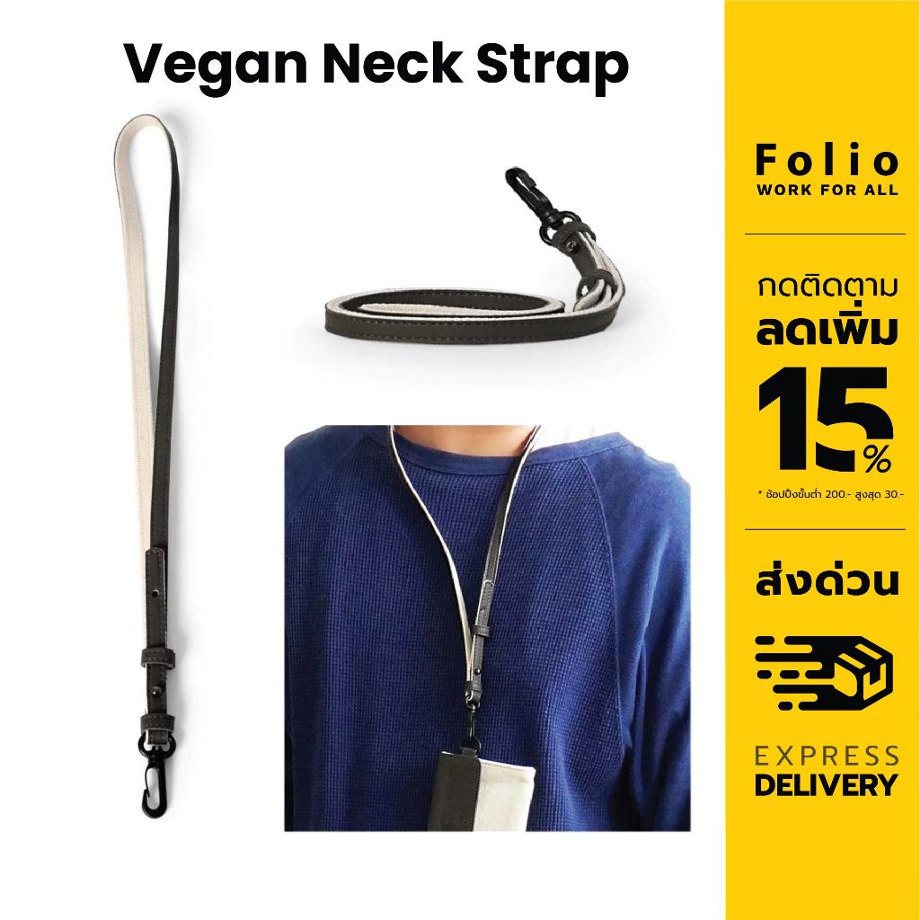 Folio : Vegan Neck Strap สายคล้องคอ รักษ์โลก สายคล้องบัตรพนักงาน -รหัส 20168