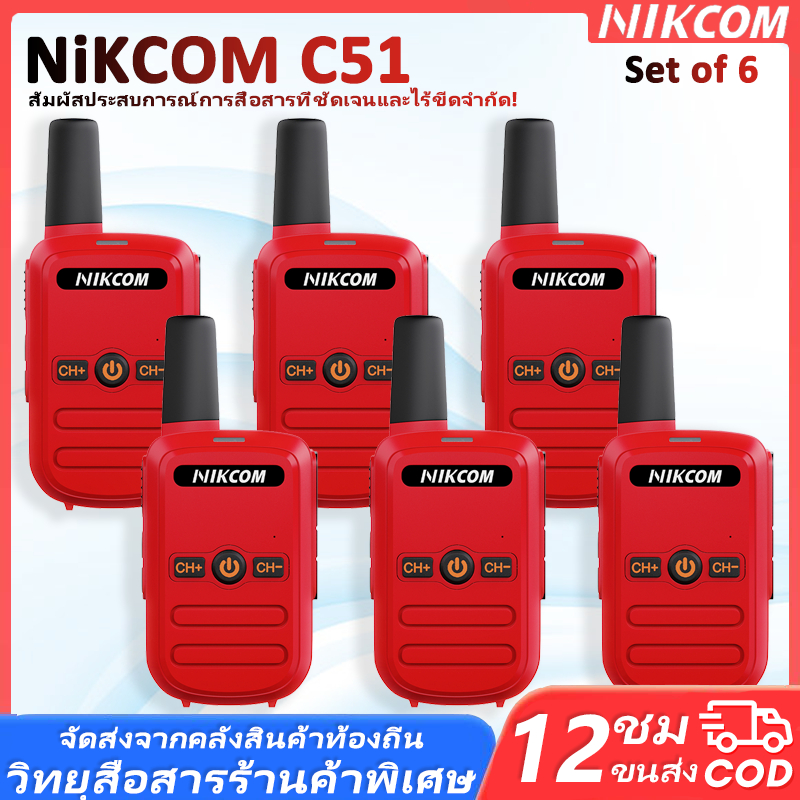 Walkies Talkie วิทยุสื่อสาร 245MHz รุ่น C51 วิทยุสื่อสารเชื่อมต่ออัตโนมัติเมื่อเปิดเครื่อง 9800mAh 16 ช่อง