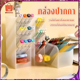 กล่องปากกา กล่องใส่ปากกา คอนโดปากกา 4ชั้น กล่องเก็บเครื่องเขียน วางได้ทั้งแนวตั้งและแนวนอน สามารถใส่ของได้หลากหลาย
