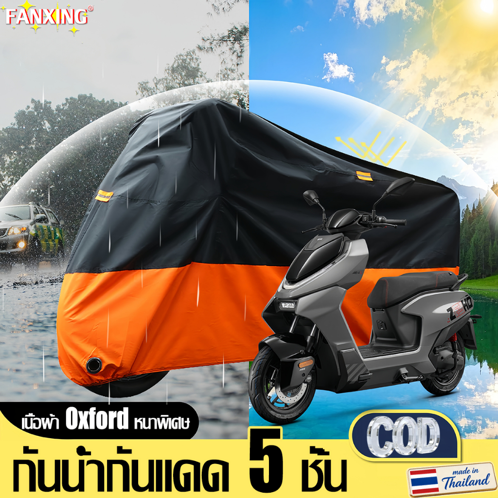ผ้าคลุมจักรยาน ผ้าคลุมมอเตอร์ไซค์ หนาขึ้น peva+ผ้าฝ้ายเจาะเข็ม รับประกันน้ำรั่วซึมผ้าอ๊อกซ์ฟอร์ด210Dผ้าคลุมรถมอเตอร์ไซค์