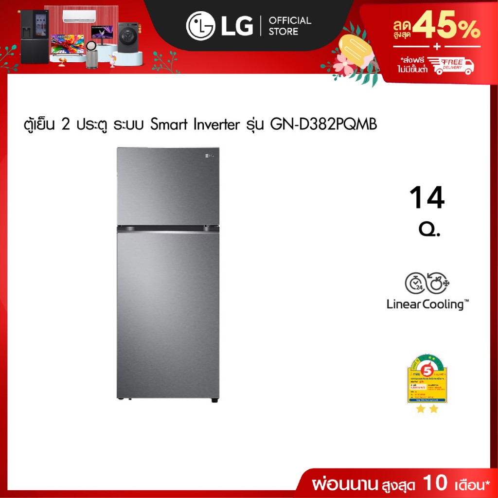 ตู้เย็น 2 ประตู รุ่น GN-D382PQMB ขนาด 14.0 คิว ระบบ Smart Inverter Compressor