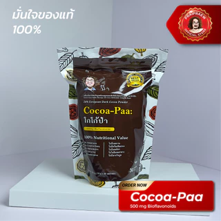 /โกโก้ป๋า Cocoa-Paa โกโก้แท้ เกรดพรีเมียม ไม่ผสมครีมเทียมนมและน้ำตาล/