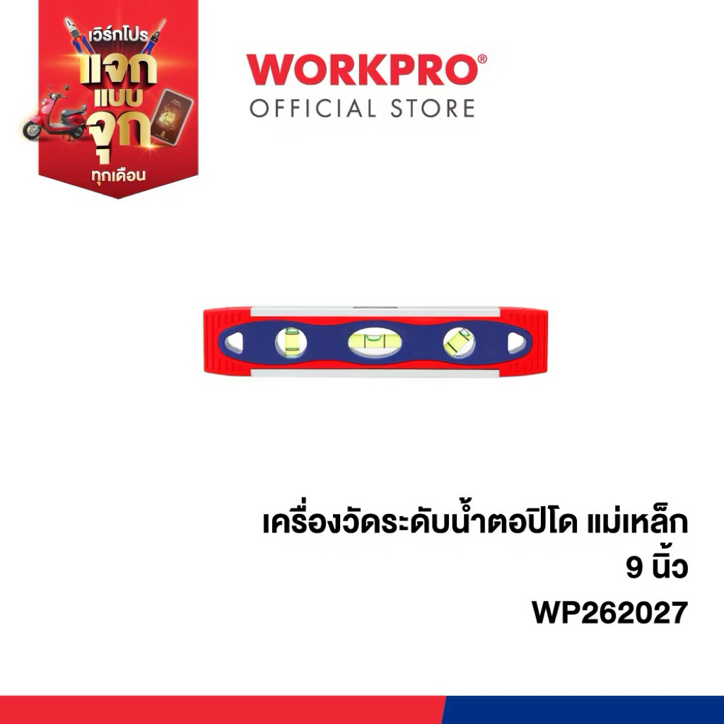 WORKPRO WP262027 ระดับน้ำทรงตอร์ปิโด