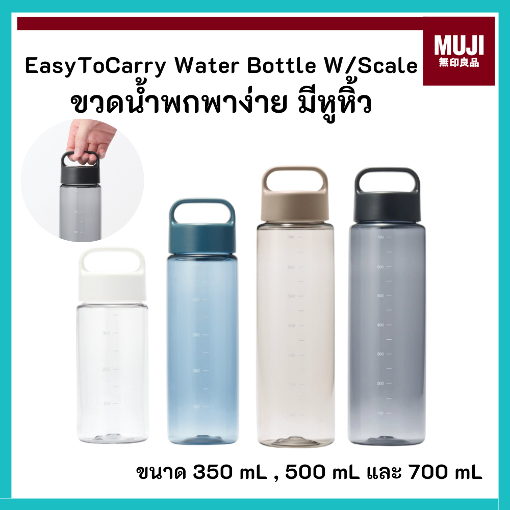 MUJI มูจิ ขวดน้ำ พกพา มีหูหิ้ว Easy-To-Carry Water Bottle With Scale 350 500 700 mL