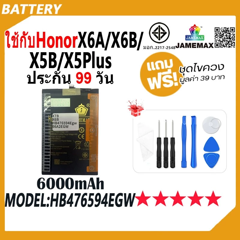 JAMEMAX แบตเตอรี่ ใช้กับHuawei Honor X6B Battery X6A / X6B / X5B / X5Plus Model HB476594EGW ฟรีชุดไขควง hot!!!(6000mAh)