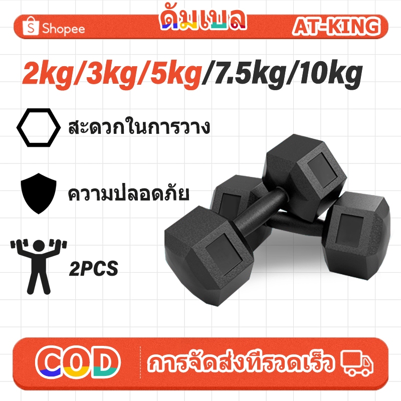 ดัมเบล ดัมเบล 2 kg ดัมเบล 3 kg ดัมเบล 5 kg ดัมเบล 10 kg dumbbell ชุดดัมเบล
